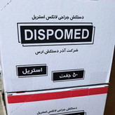 دستکش جراحی کم پودر